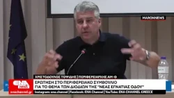 Ερώτηση στο Περιφερειακό Συμβούλιο ΑΜ-Θ για τα διόδια της "Νέας Εγνατίας Οδού"