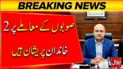 New Provinces Issue Sparks Concern Among 2 Political Families | Ali Khursheedi Big Statement