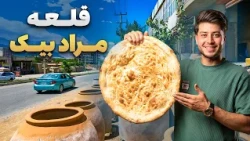 شهر ما - گزارش سمیع‌الله ظفر از حال‌وهوای بازار قلعه مراد بیک