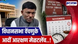Reservation Will Be Granted Before the Assembly Elections Tavadkar