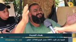 Al-Baghdadia and the People of "New Baghdad" | 9/1/2026