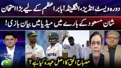 Misbah-ul-Haq's actual position? - Shan Masood ke baaray mein media mein bayan bazi! | Score