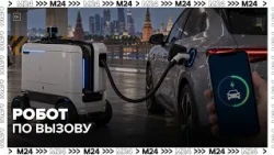 You can request an EV charging robot via the "Metro Moscow" app