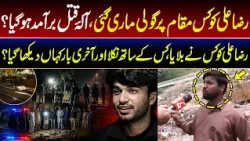 Raza Ali Case Major Investigation Breakthrough & New Evidence?  I GNN