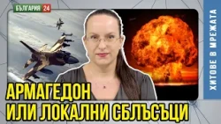 Европа в американската стратегия: „враждебен център на сила", който трябва да се дисциплинира!