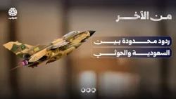 Limited Responses Between Saudi Arabia and the Houthis | Straight to the Point