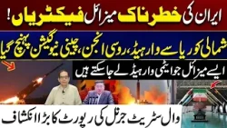 Iran’s Missile Program EXPOSED? WSJ Reveals Advanced Weapons Network | City 41