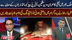 Pakistan’s Power Crisis Worsens Amid Costly IPP Deals | Shahbaz Rana Reveals Big Reasons | 92 News