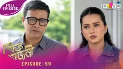 Rikta Rajani - ৰিক্ত ৰজনী | 11th Spt 2026 | Episode No 59
