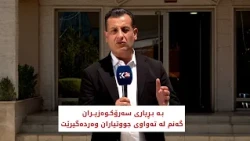 به‌ بڕیاری سه‌رۆكوه‌زیران گه‌نم له‌ ته‌واوی جووتیاران وه‌رده‌گیرێت