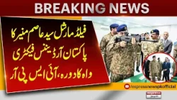Field Marshal Asim Munir Visits Pakistan Ordnance Factories Wah | Major Defence Review |Express News