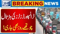 Goods Transport & Mini Mazda Strike Enters New Phase | Breaking News | Lahore News