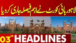 Lahore High Court Issues Important Verdict | Major Legal Update | 03AM Headlines | Lahore News HD