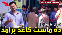 A funny prank on a shopkeeper, paper-in-Yogurt /شوخی جالب با یک دوکاندار و ماجرای کاغذ در ماست