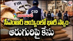 CID Raids On CMR Rice Millers in Nizamabad, Cases Filed On 6 Rice Millers | V6 News