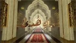 Rah-e-Huda | 27th June 2026