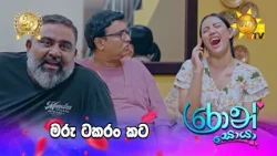 මරු ටකරං කට