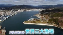 Frontier of Fishery Technology: From Kesennuma to the World (SEA-TECH)