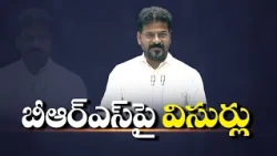 ఫామ్‌హౌస్ కుట్రలు తెలంగాణలో చెల్లవు.. కేసీఆర్ కుటుంబంపై రేవంత్ ఫైర్