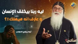 Why Does God Create Man When He Knows Their Ultimate Fate is Destruction? ❗️💔 Ask Me Father Bisho...