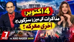 The Abid Naseer Show  #7newshd #lestest