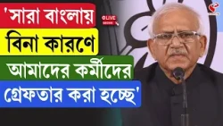 Sovandeb Chattopadhyay | 'সারা বাংলায় বিনা কারণে আমাদের কর্মীদের গ্রেফতার করা হচ্ছে'