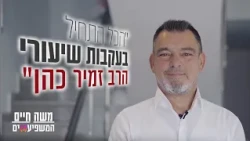 ED039833 Article: The Influencers - Moshe Chaim - Transcribed