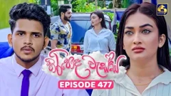 Hiripoda Wessa (හිරිපොද වැස්ස) | Episode 477 | 20th July 2026 | Swarnavahini TV