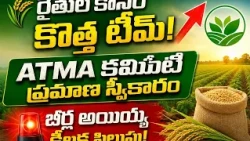 A New Team for Farmers! 🔥 Key Suggestions by Beerla Ailaiah...| BT