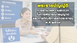 Rajakitcha Digest: Easy Listening to Understand the State, Ep. 83: Streamlining Government Servic...