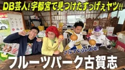 DB comedians! Awesome guys I found in Utsunomiya! Part 1