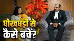 II Consumer Protection II Alok Kumar Sinha II Producer – Ajay Kumar