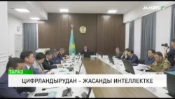 Цифрландырудан – жасанды интеллектке
