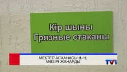 04/09/2026 - Бірінші Қарағанды телеарнасының жаңалықтары