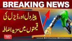Petrol and Diesel Prices Increased Again | Breaking News | Hum News | Pakistan