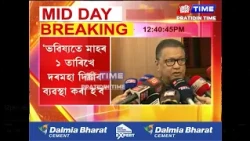 SRDৰ শিক্ষকৰ দৰমহাক লৈ শিক্ষামন্ত্রী ডাঃ ৰণোজ পেগুৰ মন্তব্য