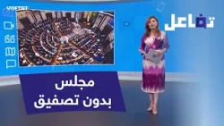 Interaction | Amidst Syrian praise, the People's Council holds its first session