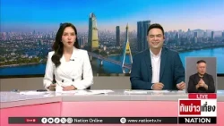 "ฝ่ายค้าน" จี้ "รัฐบาล" เคลียร์คิวซักฟอก ลุ้นกรอบอภิปราย 4+1 วัน | ทันข่าวเที่ยง