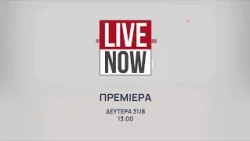 Live Now | Πρεμιέρα 31 Αυγούστου, στις 13:00 | ΕΡΤnews
