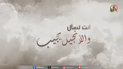 برنامج أنت تسأل والأنجيل يُجيب - "النمو الروحي - جزء 92" - حلقة 319| قناة الكرمة