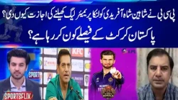 PCB Allow Shaheen Afridi to Play in the Lanka Premier League? I Sports Flix | Hamza Shafiq | GNN