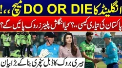 Pakistan ODI Tri Series | Can England Stop Pakistan |  DO or Die Match For England | City 41