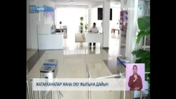 Жатақханалар жаңа оқу жылына дайын