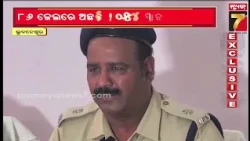 ରାଜ୍ୟରେ ଜେଲ ସୁରକ୍ଷାକୁ ନେଇ ବଡ଼ ଚିନ୍ତା, ୫ ବର୍ଷରେ ଜେଲରୁ ଫେରାର ହୋଇଛନ୍ତି ୪୪ କଏଦୀ; ଆଖି ବୁଜିଛନ୍ତି ୩୭୦