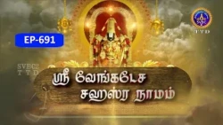 Sri Venkateswara Sahasranamam || EP-691 || Sri Karunakara Charyar || SVBC2 Tamil || SVBC TTD