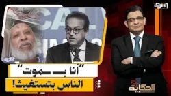 "I'm dying".. Patients' cries expose the collapse of the healthcare system and the Minister's per...
