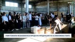 Illegal and harmful products worth 52 million tenge destroyed