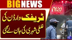 Traffic Warden’s Mistake Costs Citizen His Life In Lahore | Breaking News | Dunya News