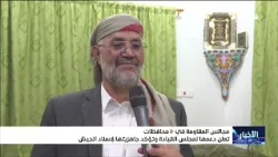 Resistance Councils in Ten Governorates Declare Support for the Presidential Leadership Council a...