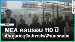 MEA Celebrates 110th Anniversary and Opens MEA Conservation Center